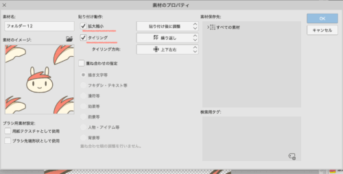 クリップスタジオ総柄タイリング2つの模様やり方