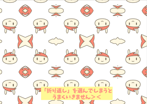 クリップスタジオ総柄タイリング2つの模様折り返し