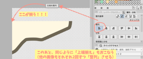 クリップスタジオ総柄タイリング2つの模様やり方整列