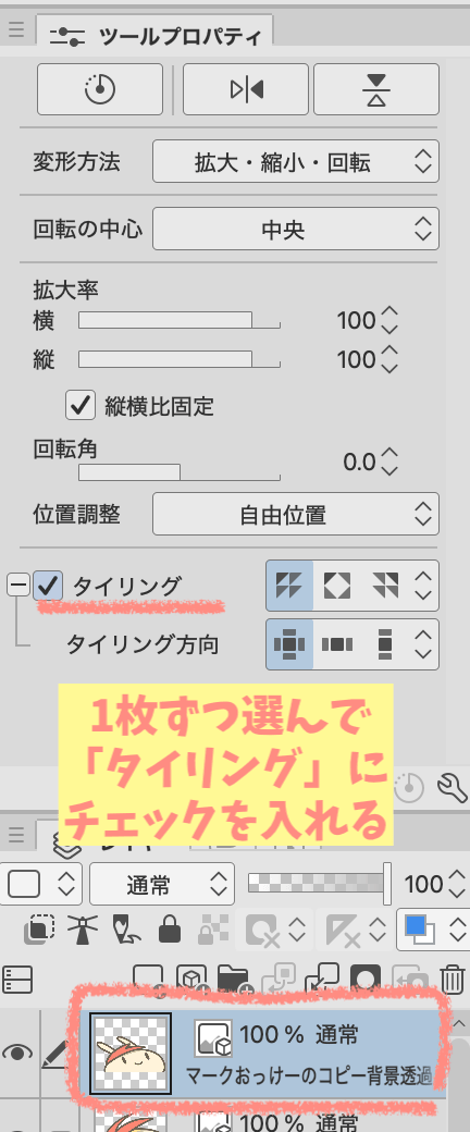 クリスタ総柄シームレスパターンプレビュー仕組み