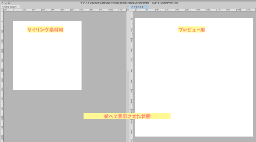 クリスタ総柄シームレスパターンプレビュー方法