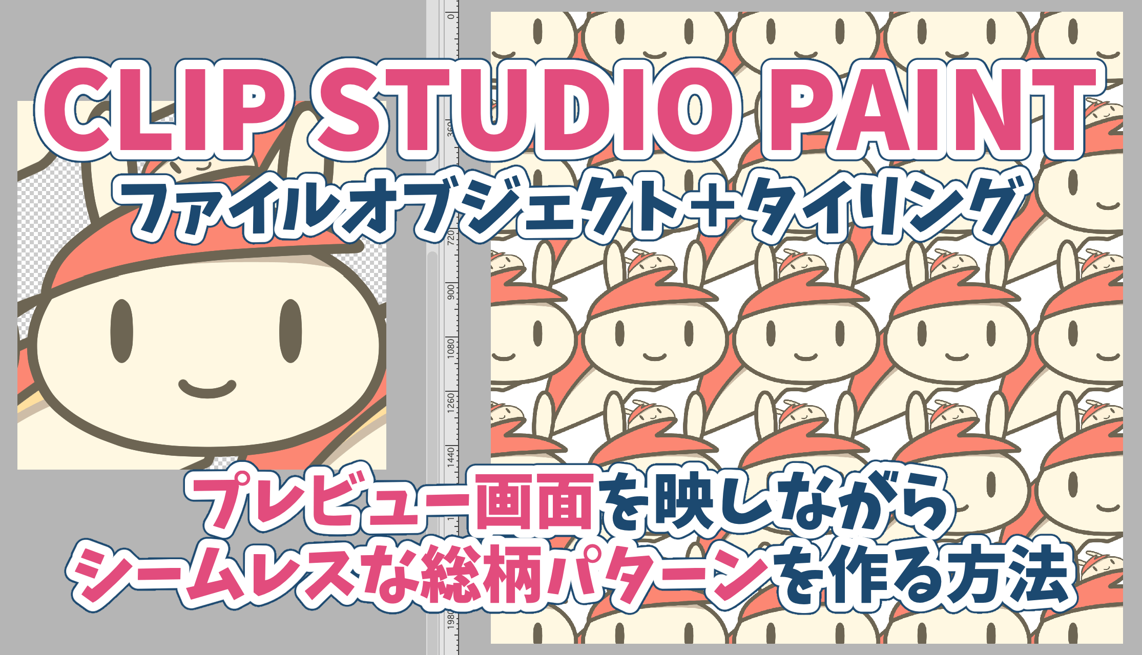 クリスタ総柄シームレスパターンプレビューやり方
