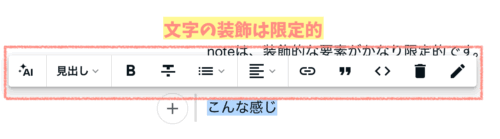 noteとWordPressの違い文字装飾