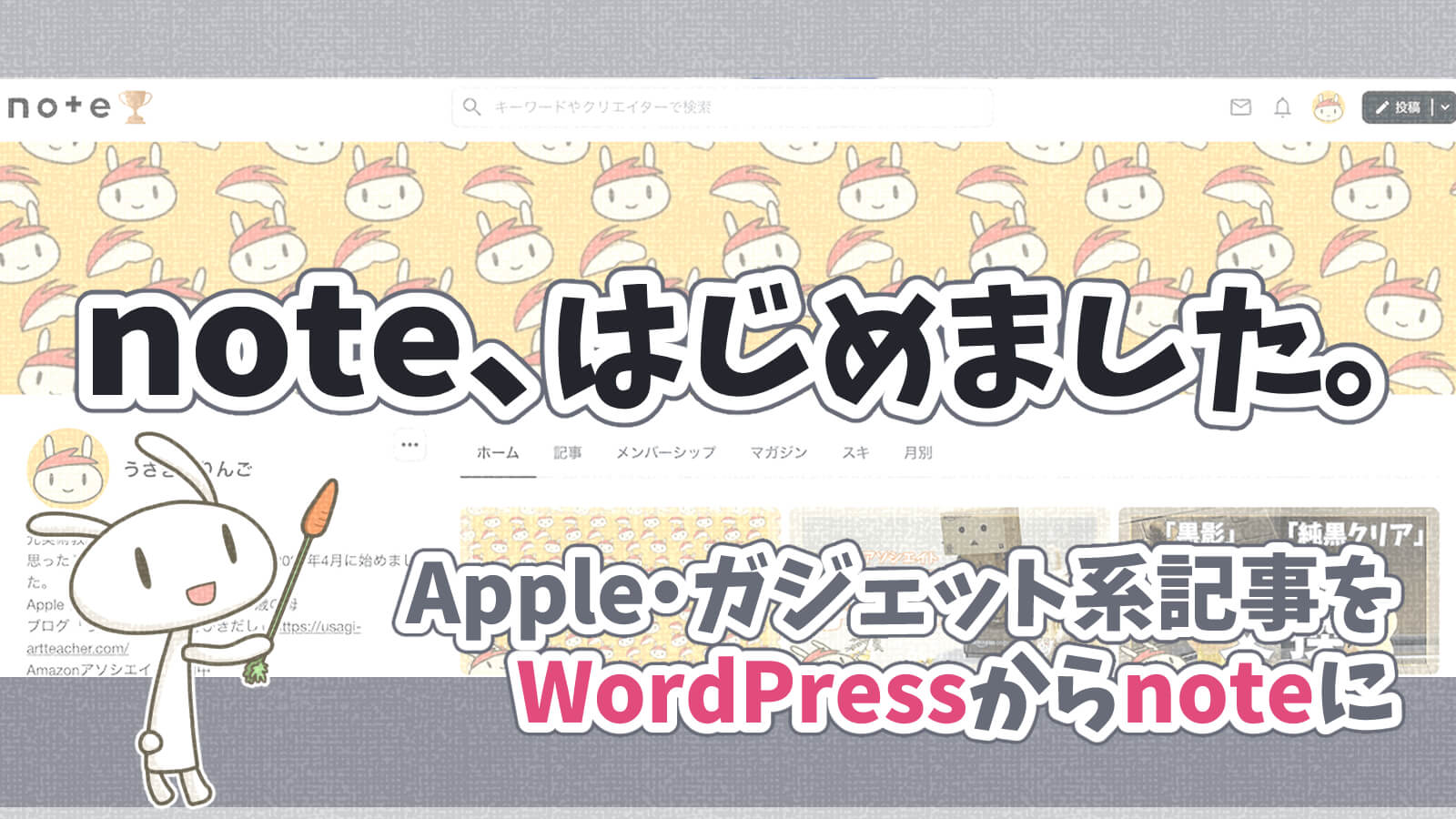 WordPressからnoteに移行する