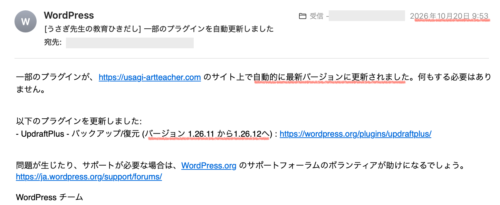 UpdraftPlus自動更新されていた