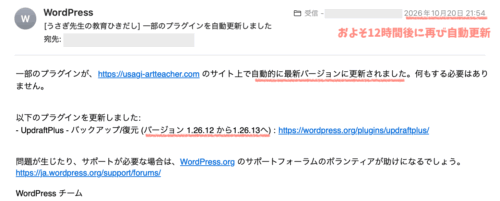 UpdraftPlus自動更新されていた